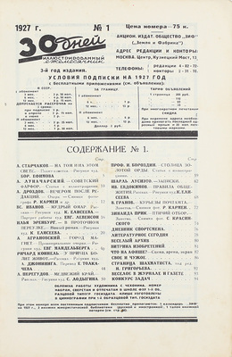 Подборка из трех номеров журнала «30 дней»: